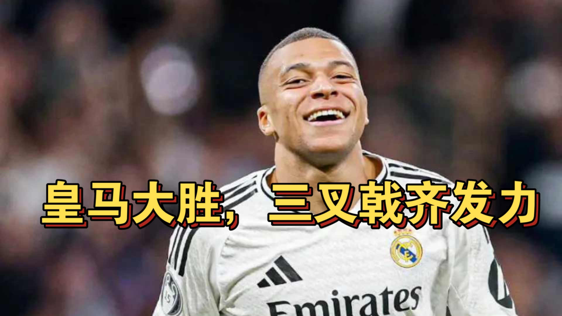 开云体育中国-关于马德里竞技主场豪取胜利，皇家马德里险胜的信息