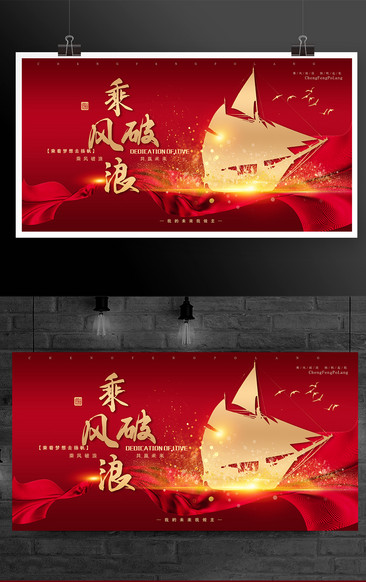 红色之争绝不畏重危，坚持拼搏逞英勇