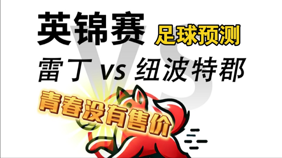 沃特福德对冲利物浦，雷丁能否继续保级？