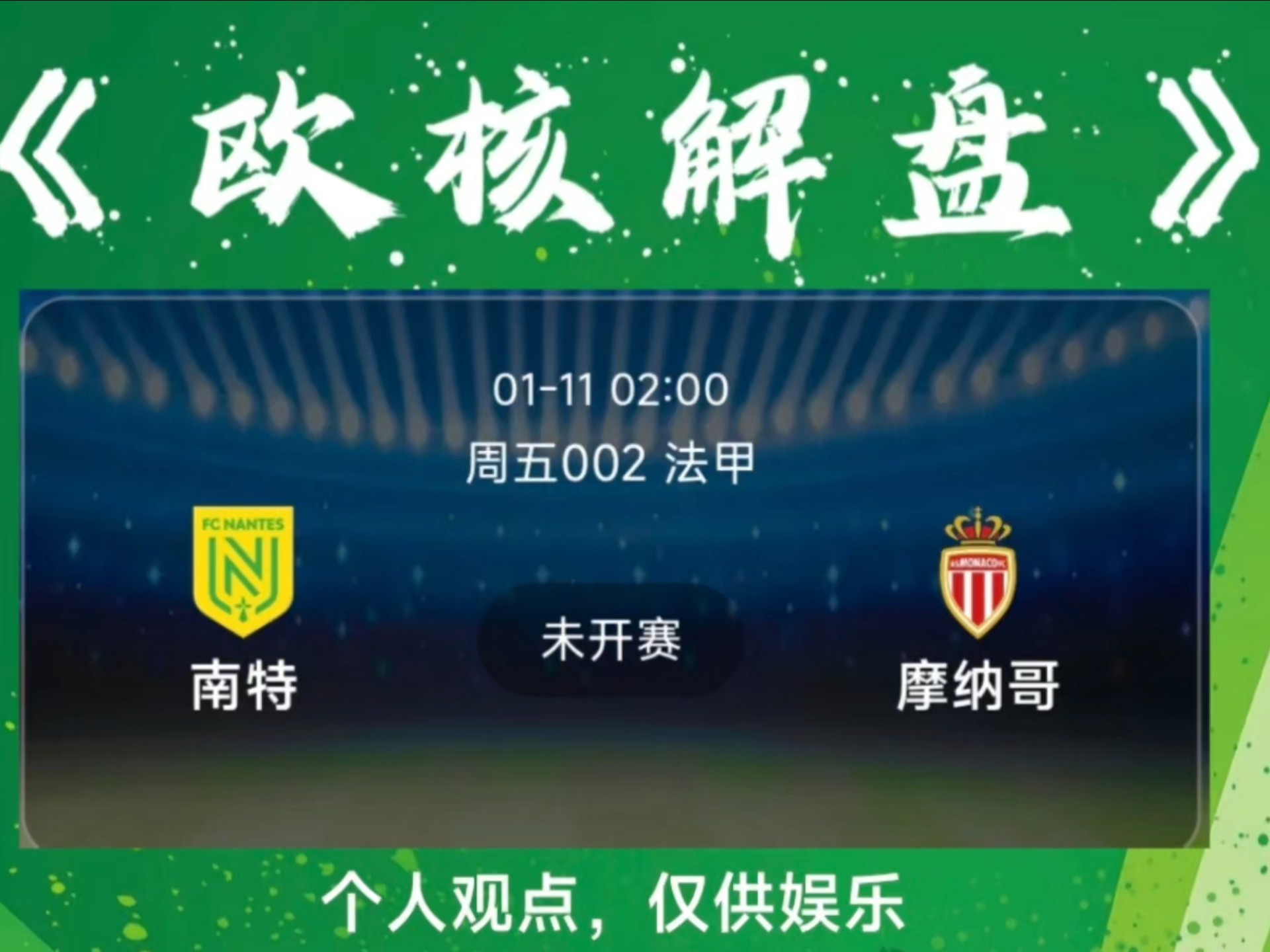 包含摩纳哥赢得惊险胜利，法甲排名逐渐回升的词条