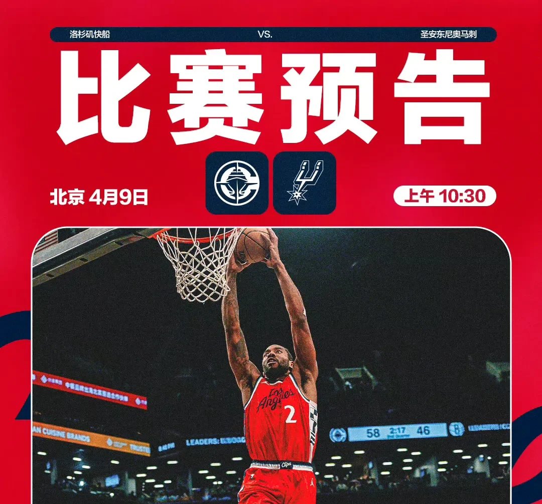 快船队坚定目标，志在冲击季后赛的简单介绍