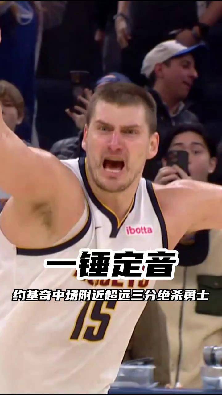 开云APP-勇士逆转猛龙,约基奇打破历史纪录