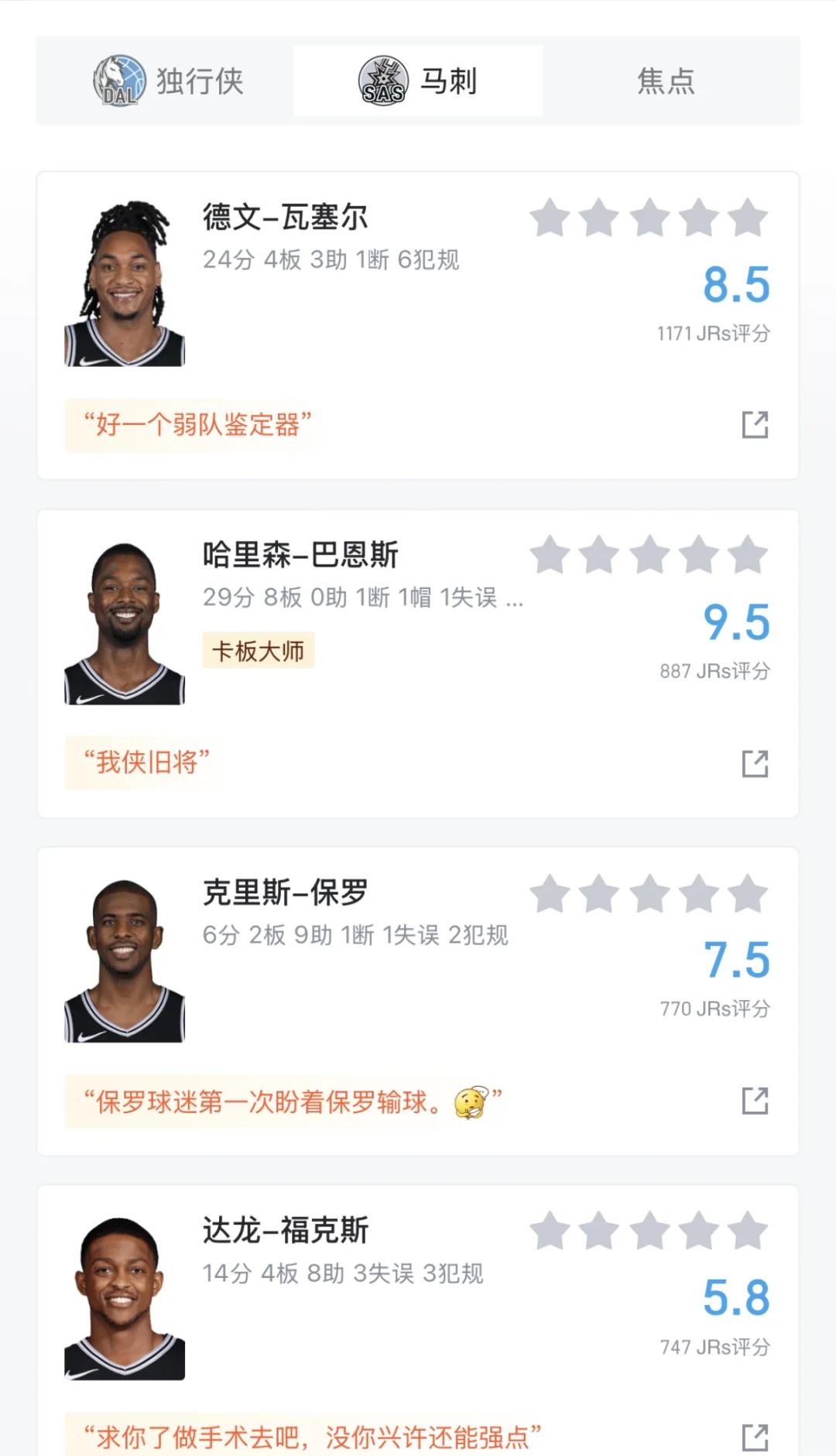 包含独行侠惨败马刺,季后赛无缘的词条 包含独行侠惨败马刺,季后赛无缘的词条