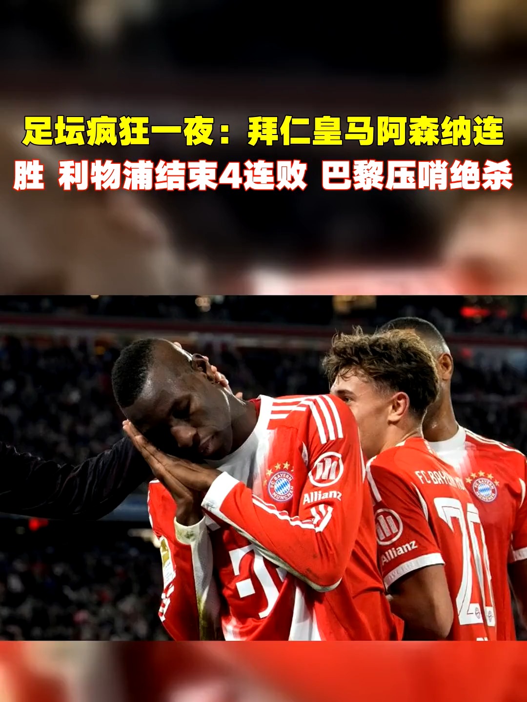 开云体育登录-皇马鏖战拜仁，卡塞米罗统治全场